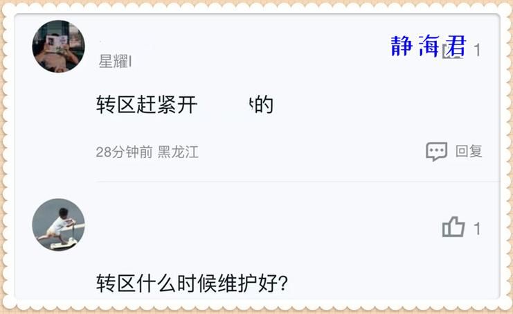 玩家反映：转区后福星计划没了，是BUG还是故意？