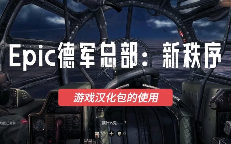 玩德军总部不会英文？教你快速完成游戏汉化