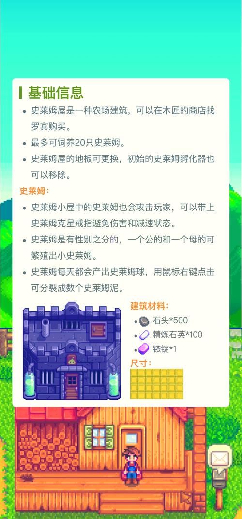 玩星露谷物语必看：史莱姆屋建造指南及收益评估