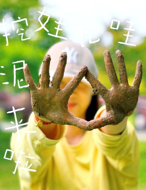 玩泥巴是什么意思？从童年游戏到网络用语的演变