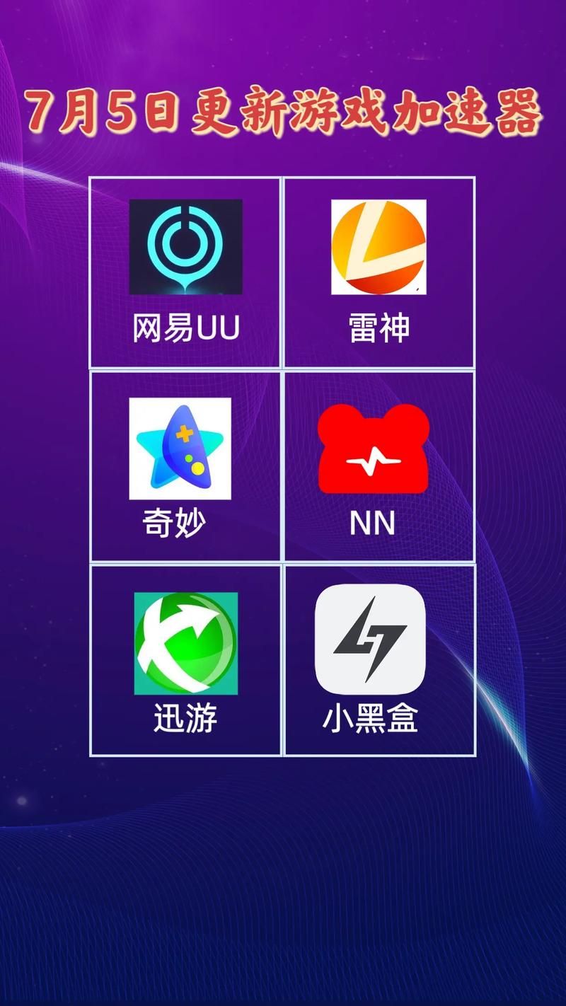 玩游戏卡顿？试试这些不用登录的免费加速器