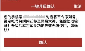 玩游戏更安全：将军令绑定详细图文教程