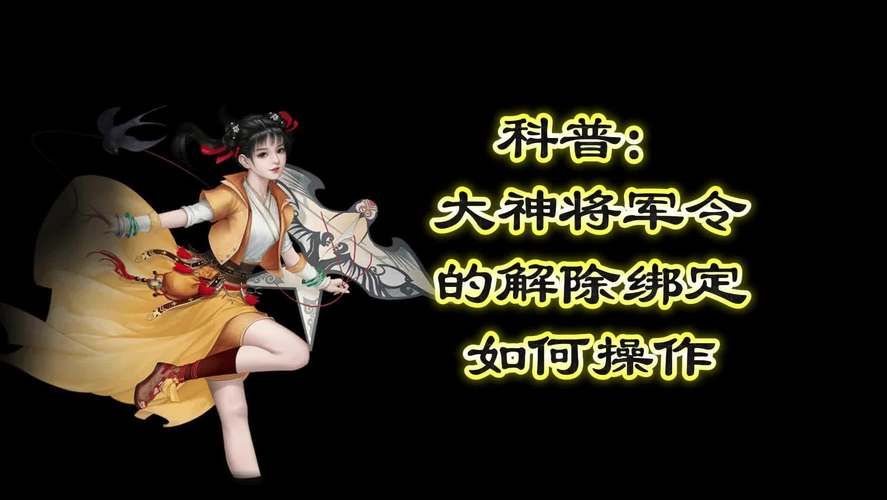 玩游戏更安全：将军令绑定详细图文教程
