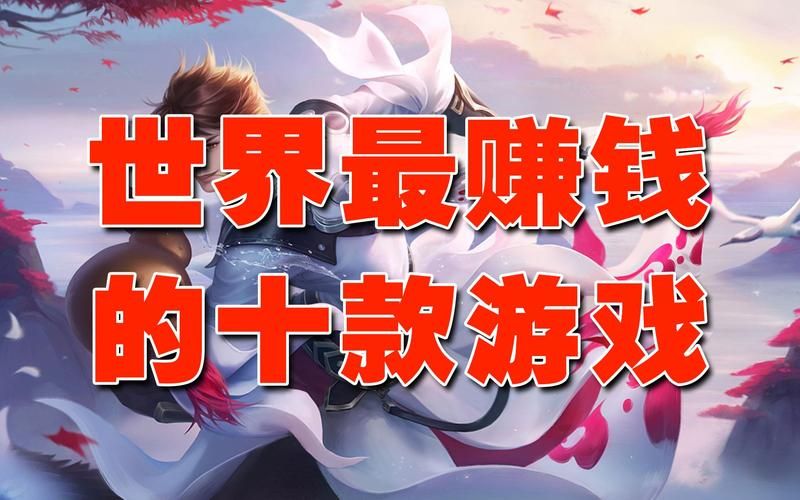 玩王者荣耀如何赚钱？游戏高手变现的秘密