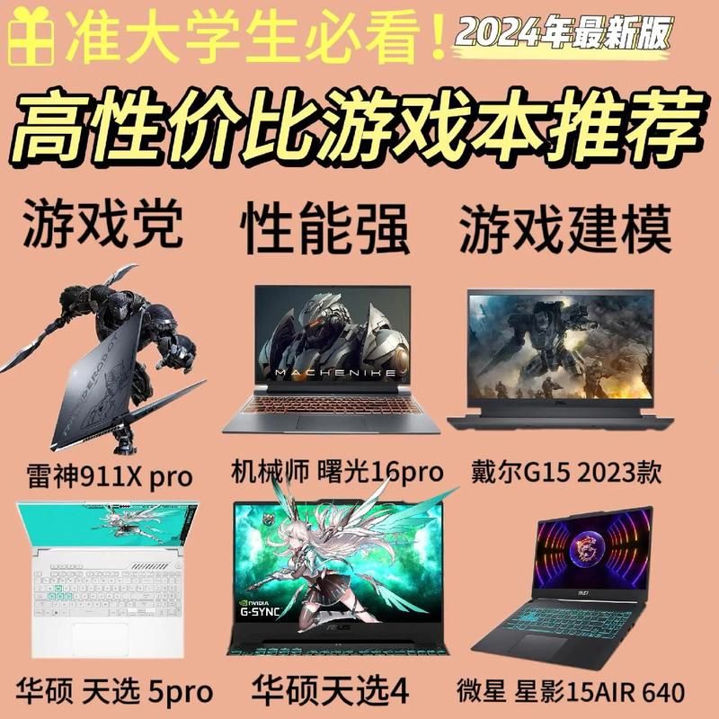 玩英雄联盟买什么笔记本好？推荐几款高性价比游戏本