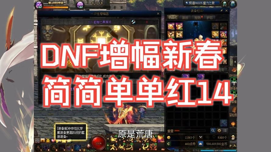 玩转DNF增幅模拟器：轻松预测增幅成功率，事半功倍