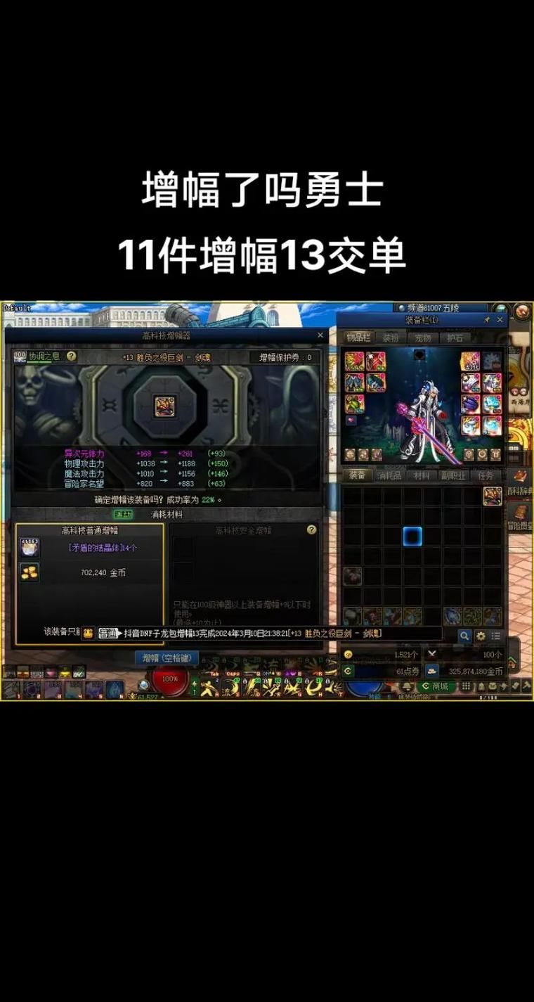 玩转DNF增幅模拟器：轻松预测增幅成功率，事半功倍