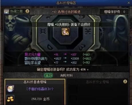 玩转DNF增幅模拟器：轻松预测增幅成功率，事半功倍
