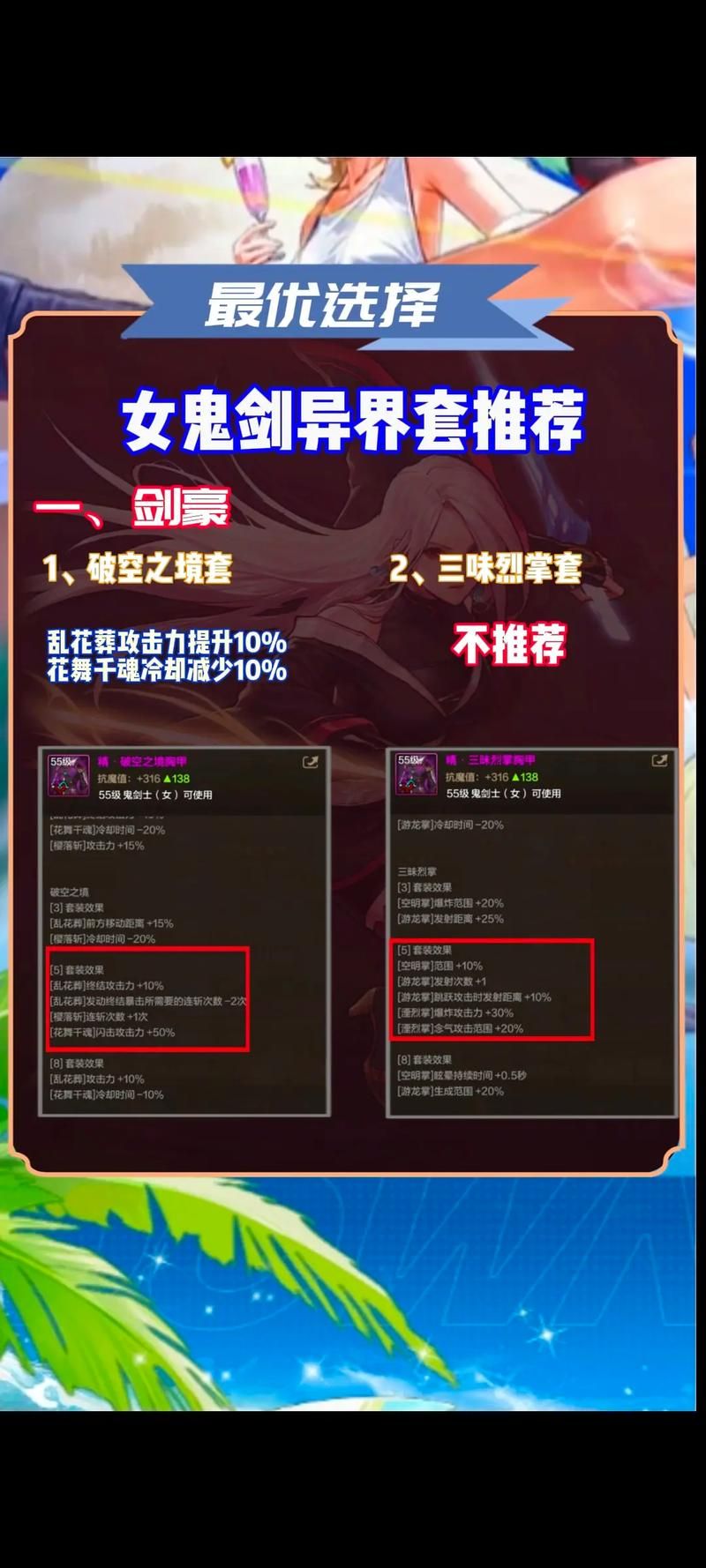 玩转DNF女鬼剑：四大职业装备选择与技能搭配