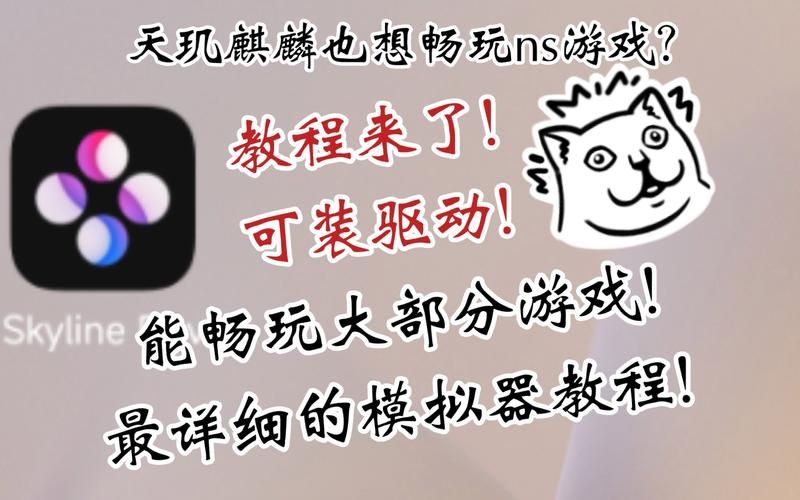 玩转NS游戏！超详细NS模拟器使用教程