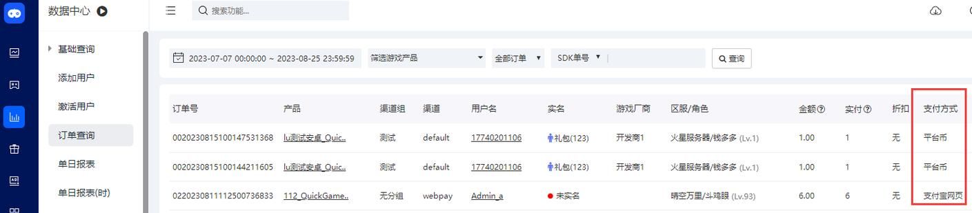 玩转QuickSDK，轻松实现游戏多渠道发行