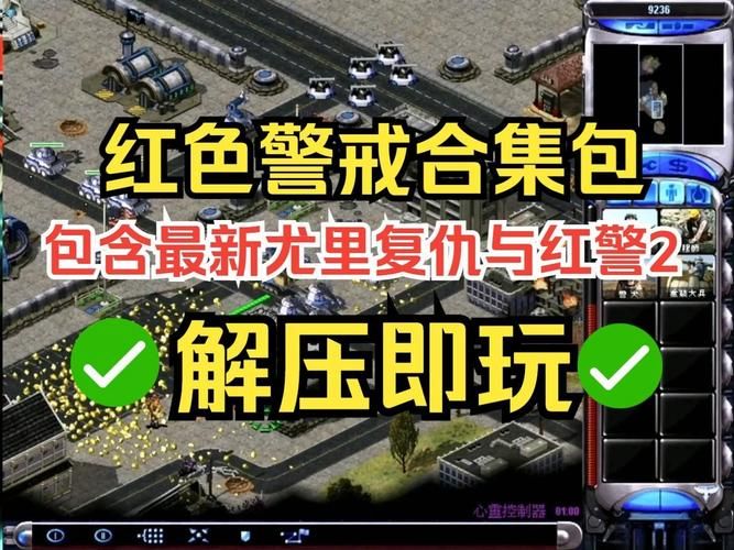 玩转rules.ini：红警游戏配置修改全攻略