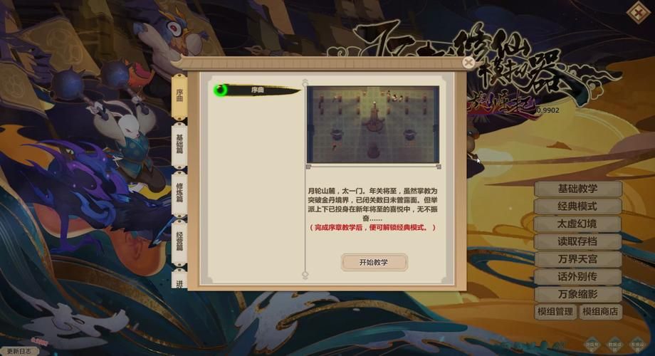 玩转了不起的修仙模拟器：必备mod资源分享！