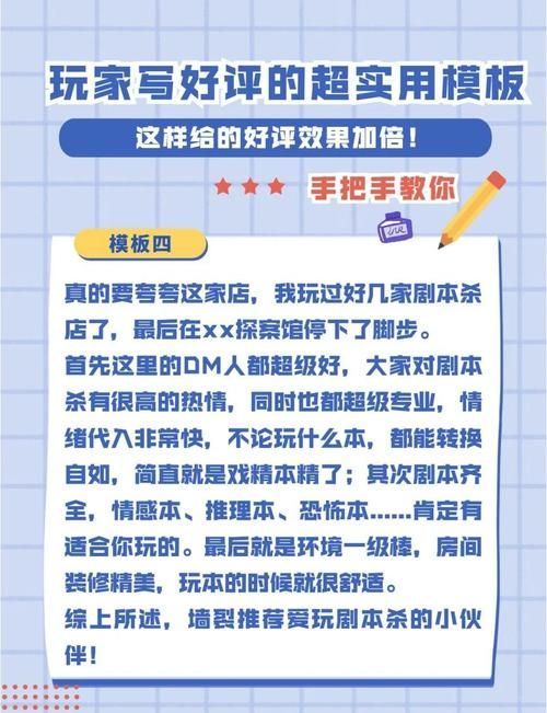 玩转剧本杀？这份好评模板帮你快速撰写