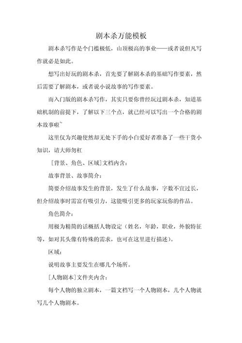 玩转剧本杀？这份好评模板帮你快速撰写