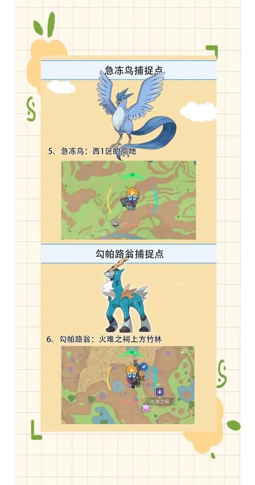 玩转口袋妖怪钻石：捕捉神兽及全精灵图鉴攻略