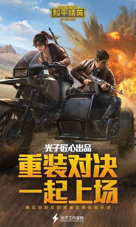 玩转和平精英和刺激战场？先搞懂它们的核心区别！