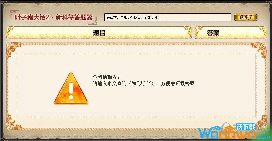 玩转大话西游2科举答题：从新手到高手的进阶之路