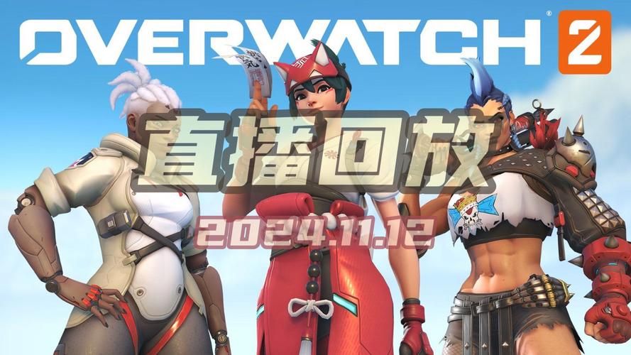 玩转守望先锋第二赛季：新手入门及进阶技巧分享