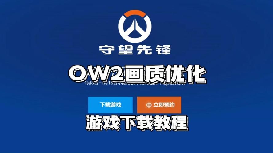 玩转守望先锋第二赛季：新手入门及进阶技巧分享