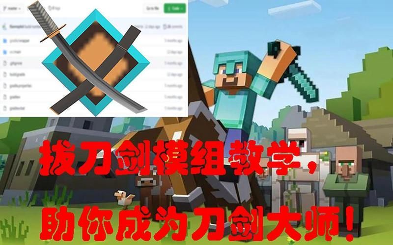 玩转我的世界拔刀剑：最简单的安装步骤教学
