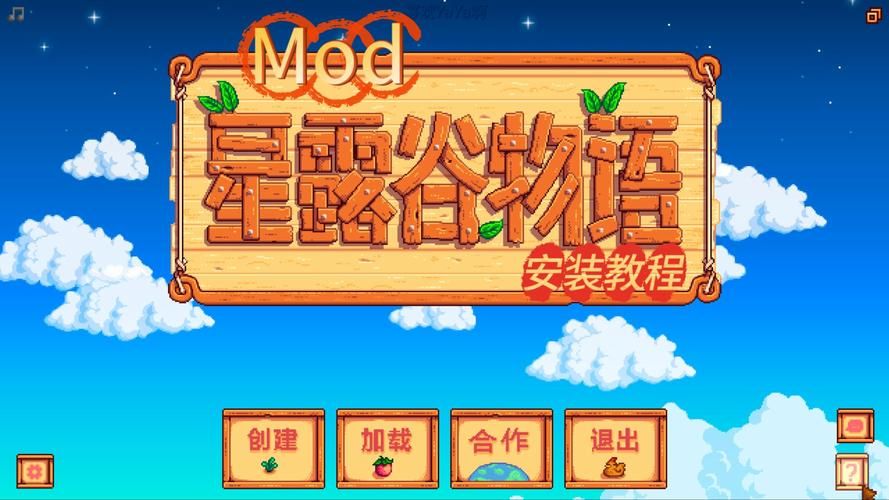 玩转星露谷物语：SMAPI模组加载器下载与安装步骤
