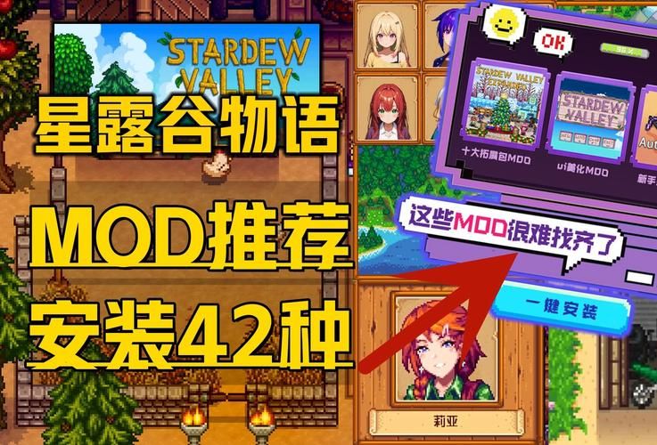 玩转星露谷物语：SMAPI模组加载器下载与安装步骤