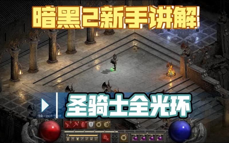 玩转暗黑2：双热圣骑士技能加点顺序与图文解析