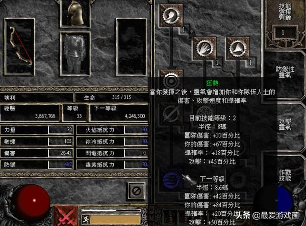 玩转暗黑2：双热圣骑士技能加点顺序与图文解析