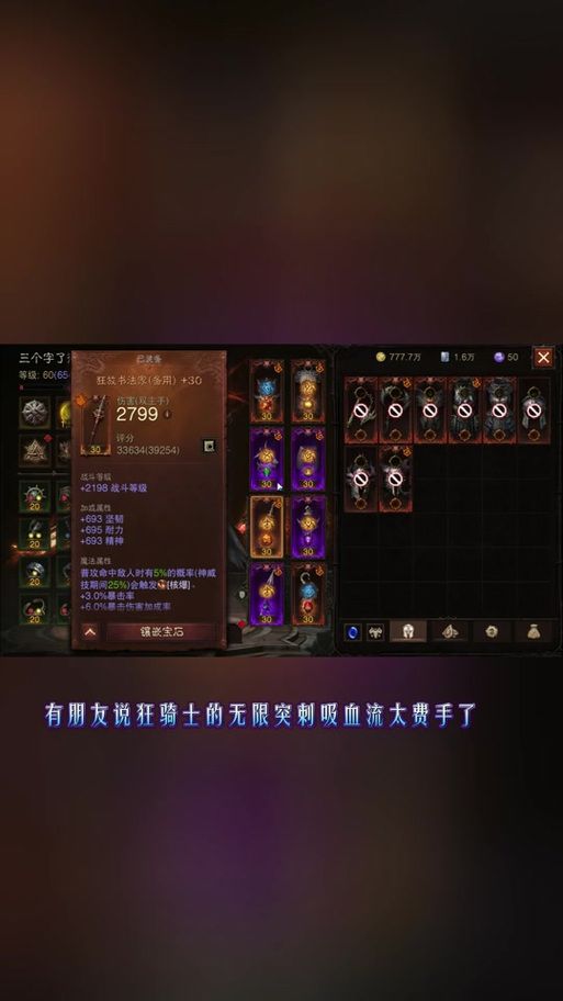 玩转暗黑破坏神2：圣骑士技能属性加点教学