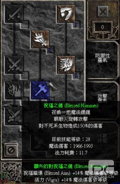 玩转暗黑破坏神2：圣骑士技能属性加点教学
