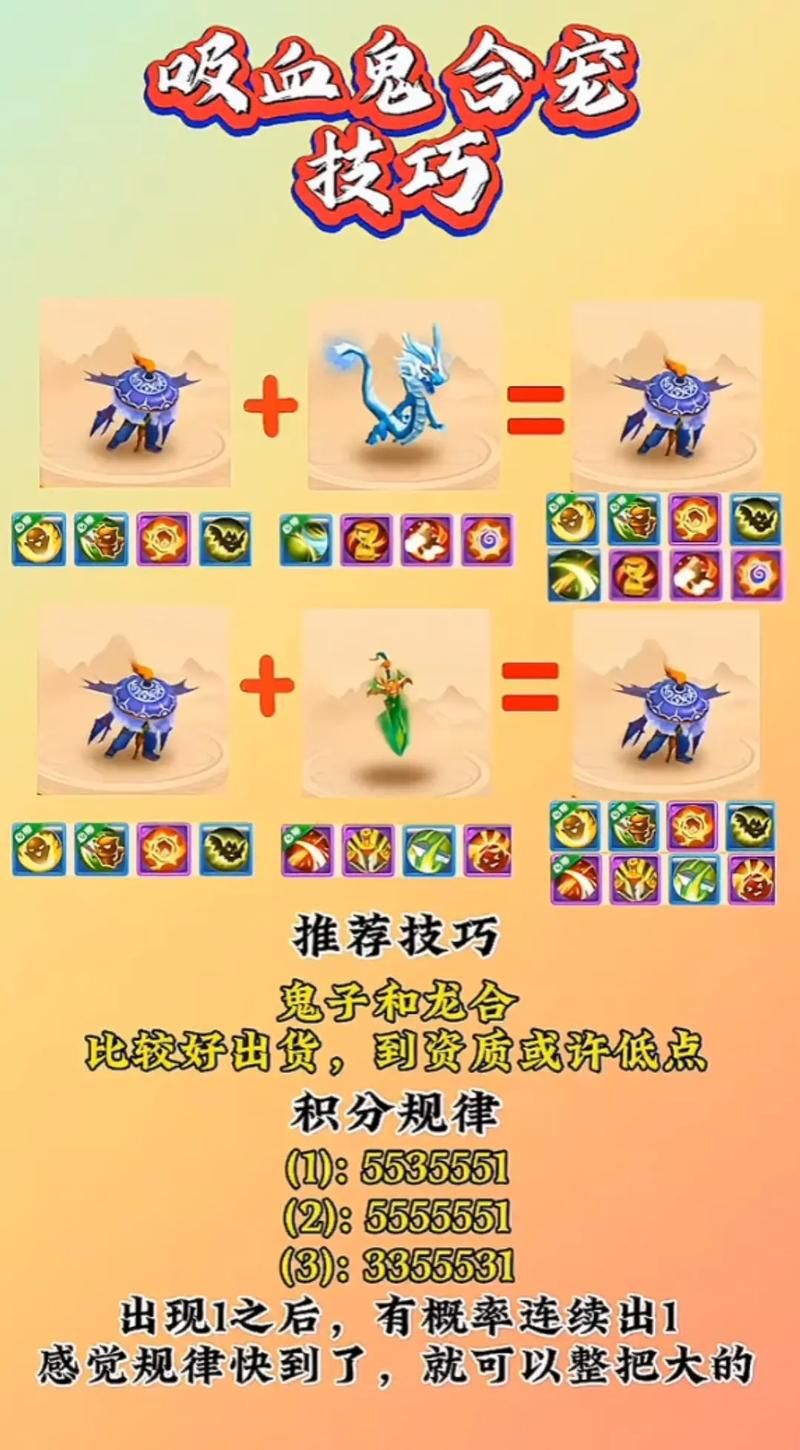 玩转梦幻西游合宠规则：快速提升宠物实力的方法
