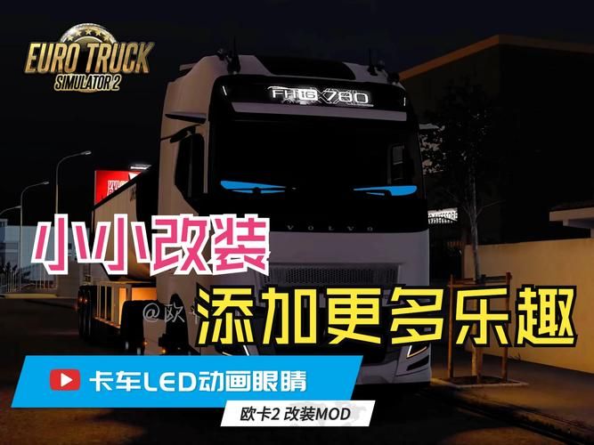 玩转欧卡2：创意工坊必装MOD推荐及安装教程
