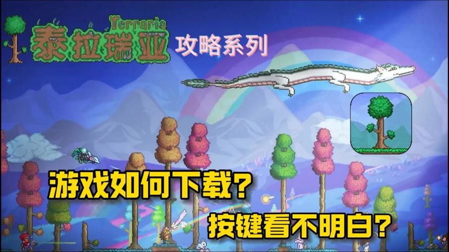 玩转泰拉瑞亚PC：超详细游戏玩法及MOD推荐