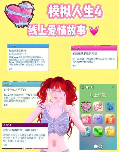 玩转爱姐妹4：实用攻略与经验分享