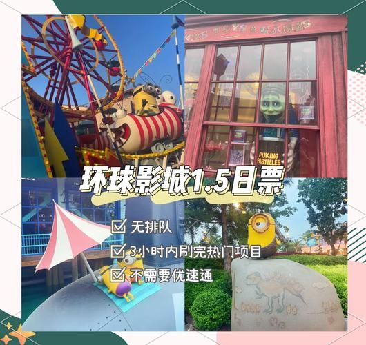 玩转环球影城，你需要知道的英文单词