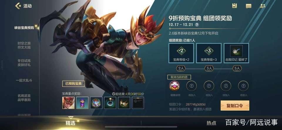 玩转英雄联盟手游：宝典系统深度解析
