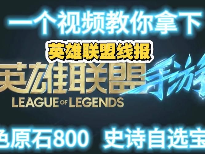 玩转英雄联盟手游：宝典系统深度解析