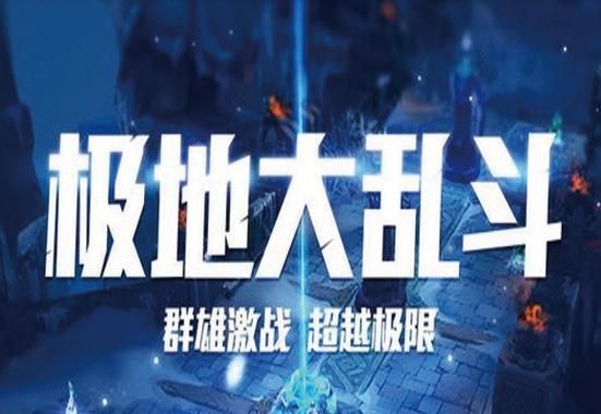 玩转英雄联盟极地大乱斗：热门英雄推荐及阵容搭配