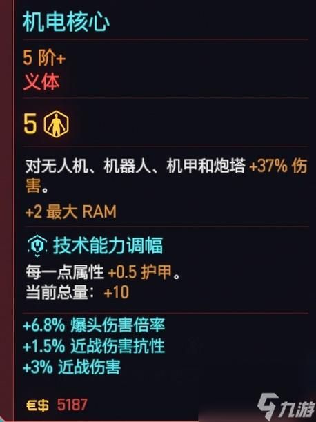 玩转赛博朋克2077：义体推荐及各流派最佳义体搭配