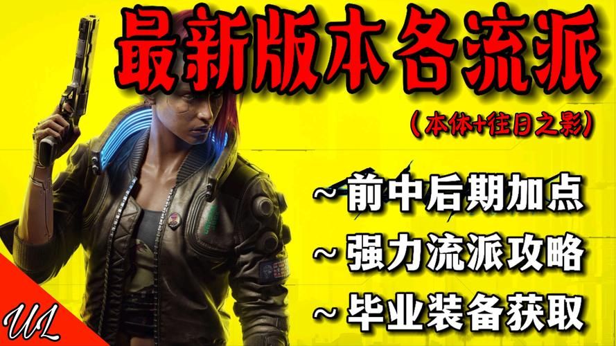 玩转赛博朋克2077：义体推荐及各流派最佳义体搭配