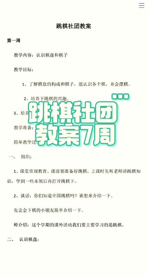 玩转跳棋：实用跳棋攻略，提升你的跳棋游戏水平