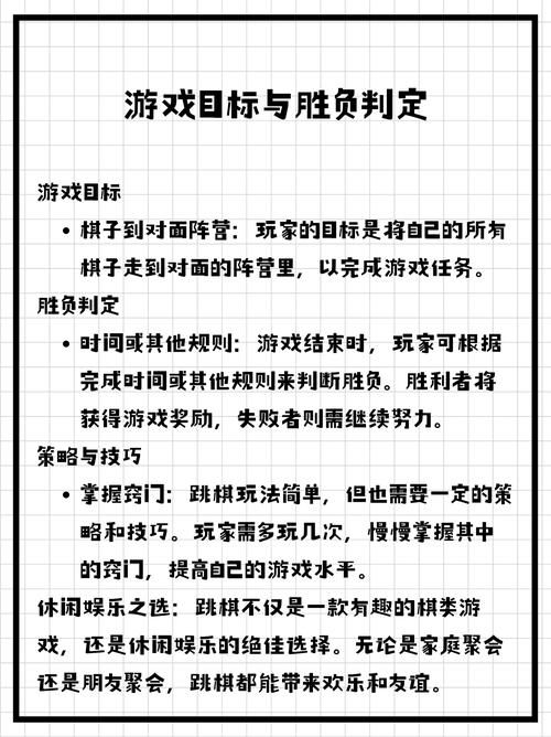 玩转跳棋：实用跳棋攻略，提升你的跳棋游戏水平