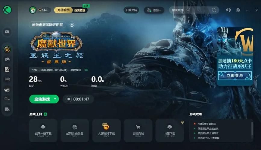 玩魔兽世界不卡顿？免费加速器解决你的烦恼
