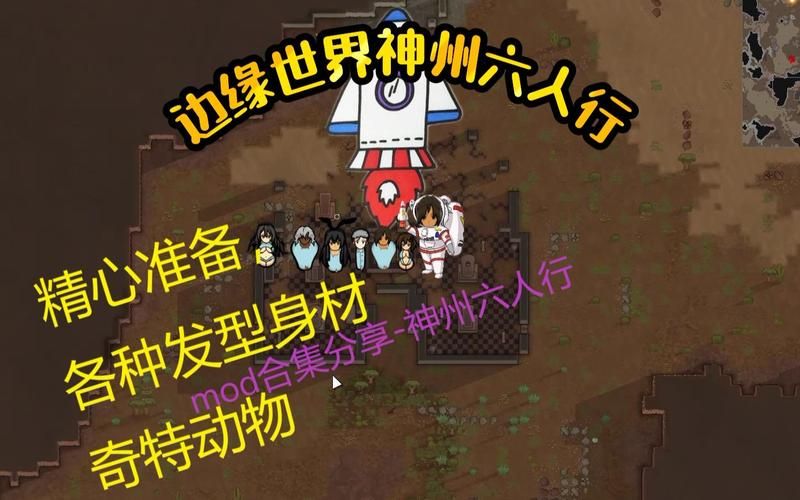 环世界mod推荐：必装的实用mod合集，轻松玩转游戏