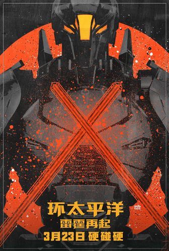 环太平洋2豆瓣评分怎么样？影迷评价如何？