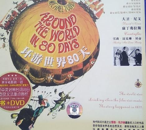 环游世界80天：重温经典，感受环球魅力