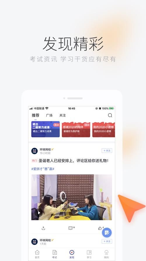 环球网校App课程资源丰富吗？看看学员怎么说