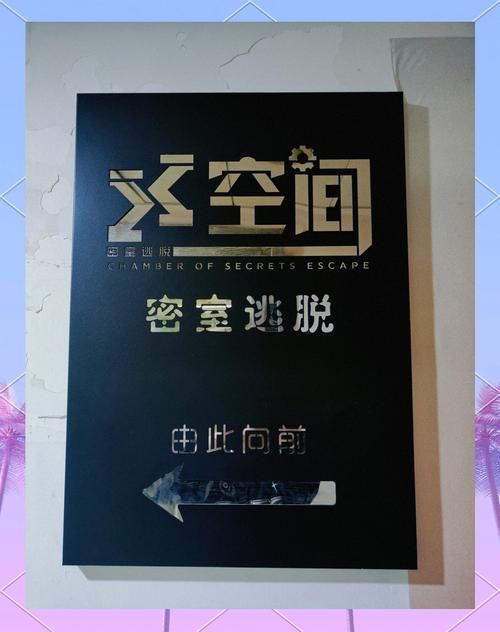 现代密室逃脱游戏体验：刺激又好玩！