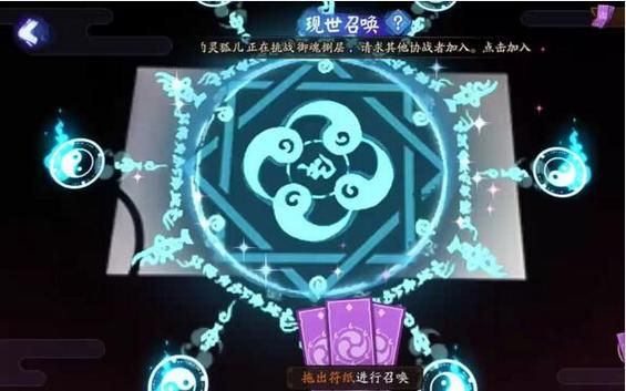 现实召唤阵详解：阴阳师现世召唤阵玩法全攻略